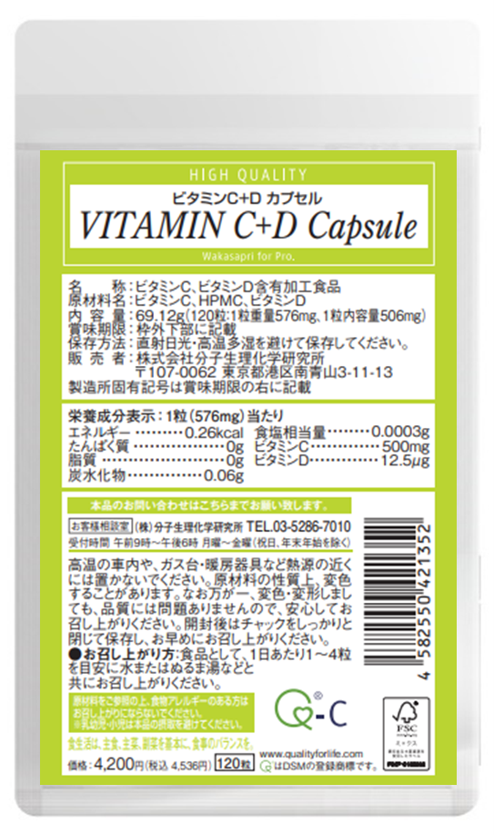 ビタミンCDカプセル５袋セットワカサプリ　ビタミンC＋D カプセル　５袋セット